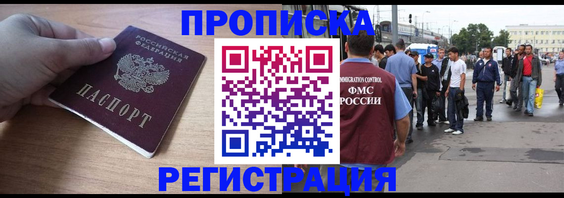 прописка для школы в Кандалакше