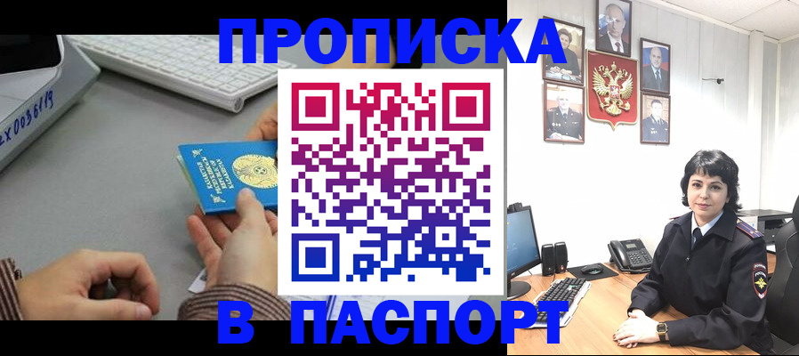 прописка в Кандалакше