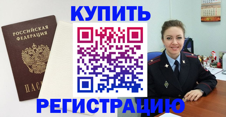 прописка регистрация в Кандалакше