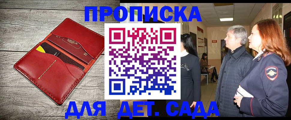 прописка законно в Кандалакше