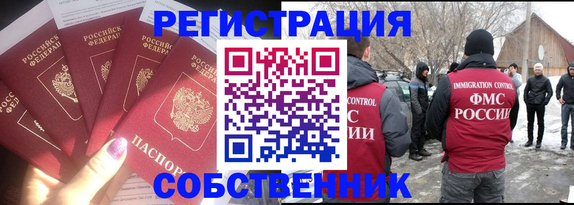 временная регистрация в квартире в Кандалакше